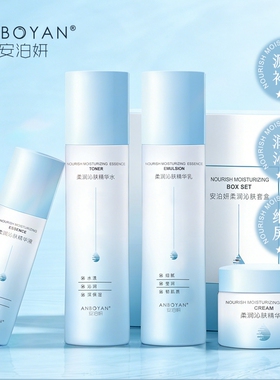 安泊妍柔润沁肤套盒补水保湿舒缓 清润嫩肤清爽不粘腻 润护力加倍