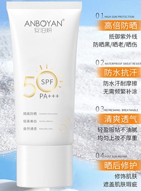 安泊妍新品美白隔离防晒乳高倍防晒霜美白全身可用轻薄不油腻