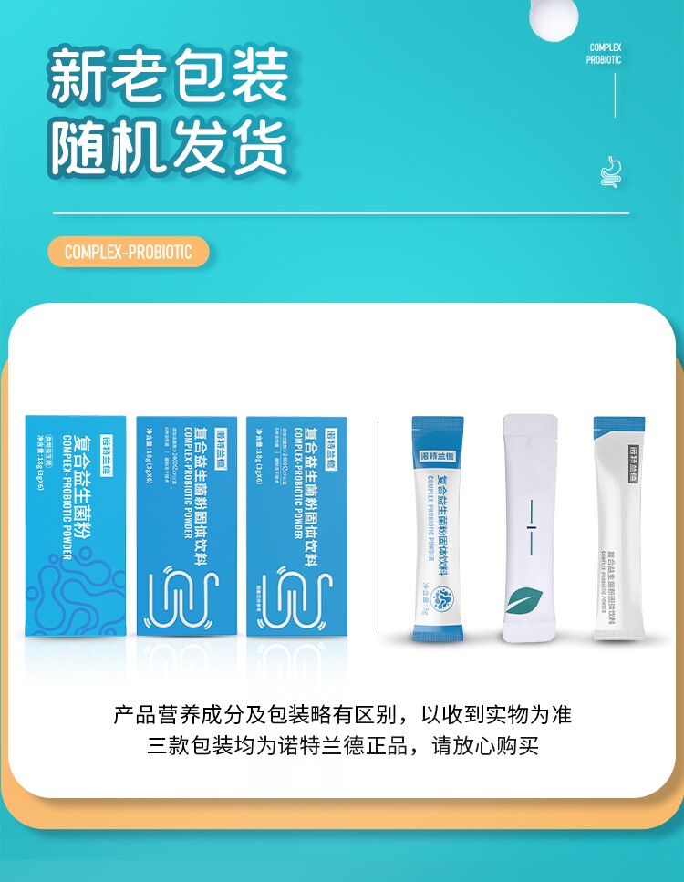 诺特兰德大人调理粉肠胃复合益生菌 幸福村大药房益生菌