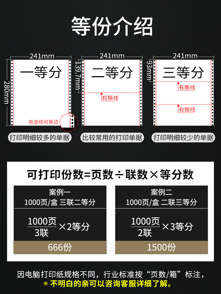 三联二等分针式电脑打印纸销售清单专用打印机纸机打票据一联两联2二联4四联5五联3六联三等分一等分出库单-图2