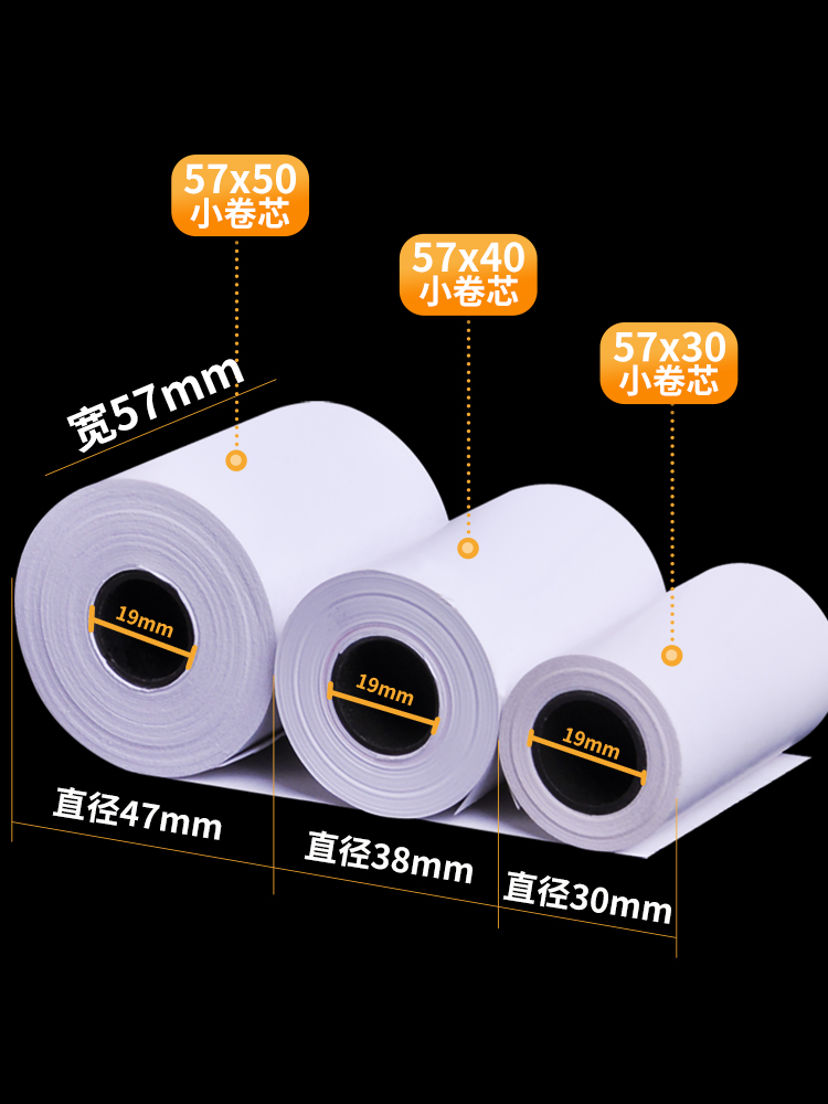 57x50热敏打印纸美团外卖商陆花58x30x40超市客如云80mmx80x50x60 - 图2