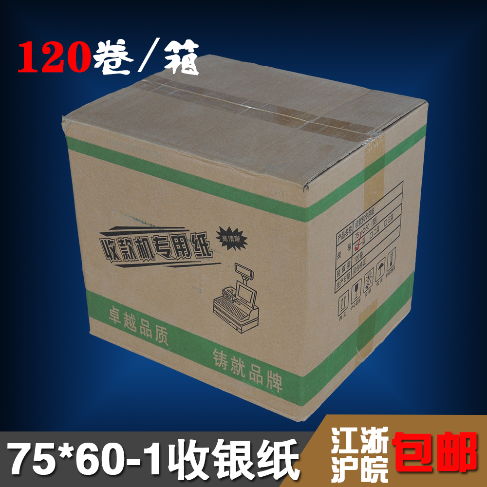 针式75x60单层收银纸针打75*60小票纸7560一联一层江浙沪皖包邮120卷/箱 - 图3