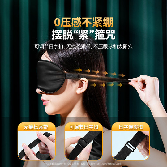 真丝眼罩睡眠遮光睡觉专用男女士儿童青少年午助眠缓解疲劳0压感