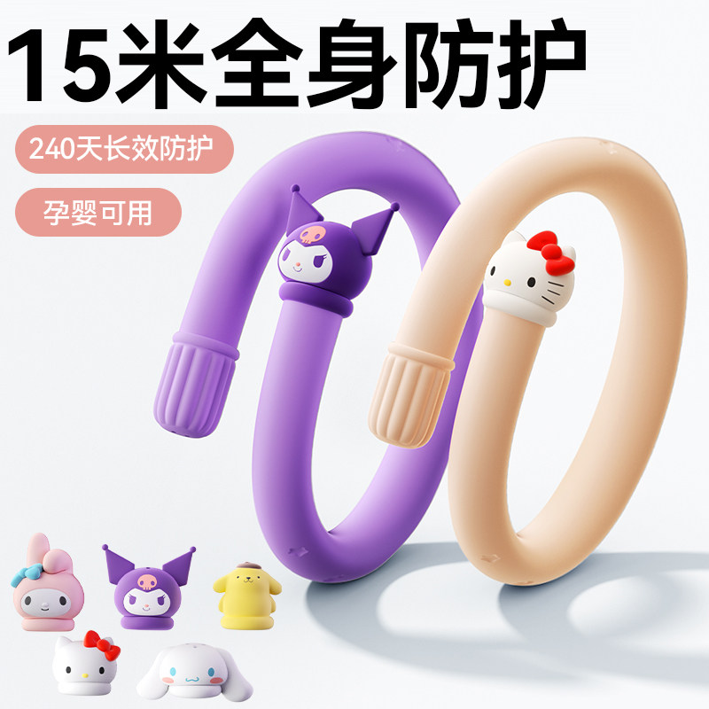 三丽鸥植物精油手环儿童学生户外专用