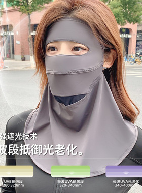 防晒面罩男女春夏全脸防紫外线开车骑行护颈冰丝口罩遮阳面纱批发