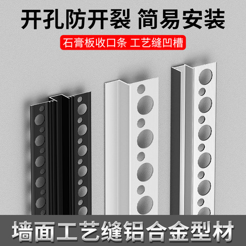 墙面工艺缝铝合金勾缝预埋型材石膏板批灰分割线条U凵型槽收口条 - 图0