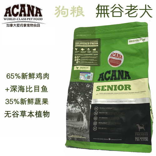 老犬专用犬粮渴望爱肯拿now百利希尔斯比瑞吉低脂减肥高龄狗粮 - 图2