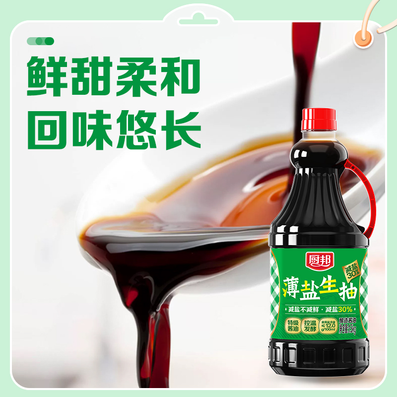厨邦薄盐生抽1.5kg特级生抽酿造酱油提鲜家用炒菜