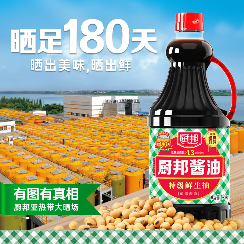 厨邦酱油1.95kg*2特级酿造生抽家用大瓶装炒菜红烧蒸鱼豉油蘸料