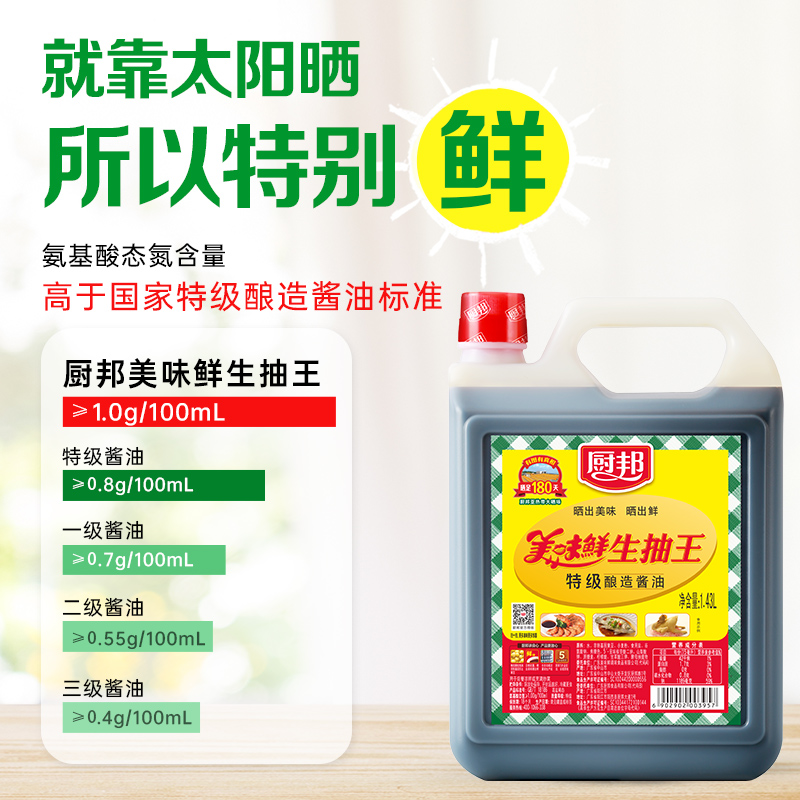 厨邦美味鲜生抽王1.43L*2特级酿造酱油凉拌炒菜红烧调味生抽调料-图1