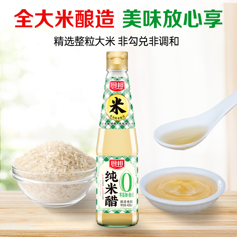 【厨邦米醋】厨邦纯米醋420ml*3瓶纯粮酿造醋制品厨房调味料-图1