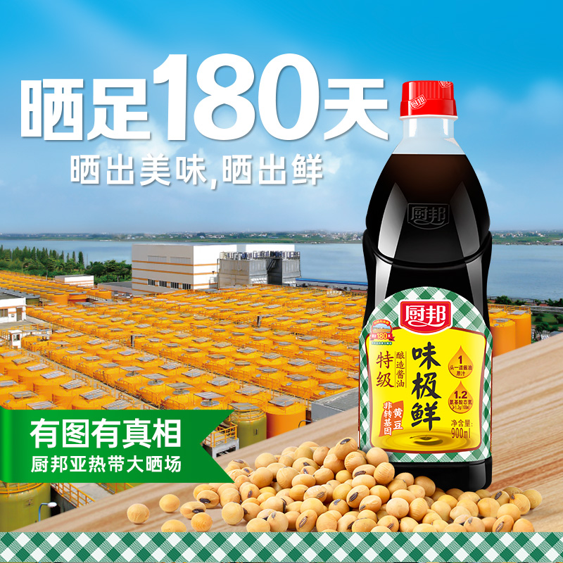 厨邦味极鲜酱油900ml*2特级生抽调味料调味品炒菜凉拌火锅提鲜