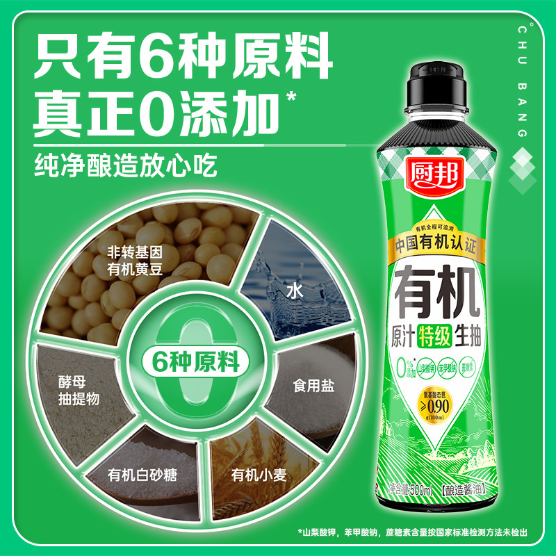 【百亿】厨邦有机原汁特级生抽500ml家用0添加酱油厨房调味