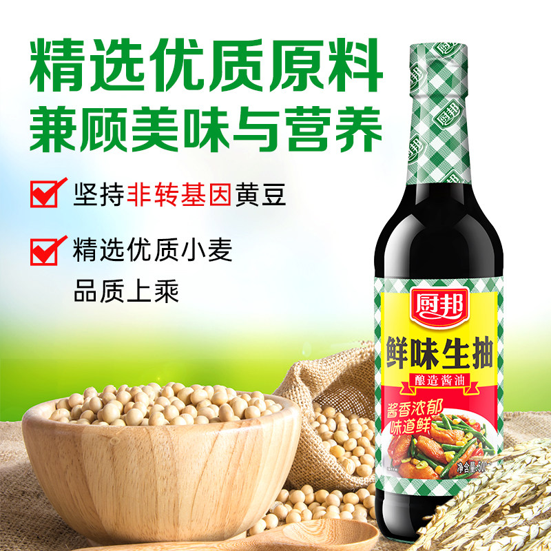 【临期特价】厨邦鲜味生抽500ml*2上色老抽500ml酱油炒菜凉拌红烧