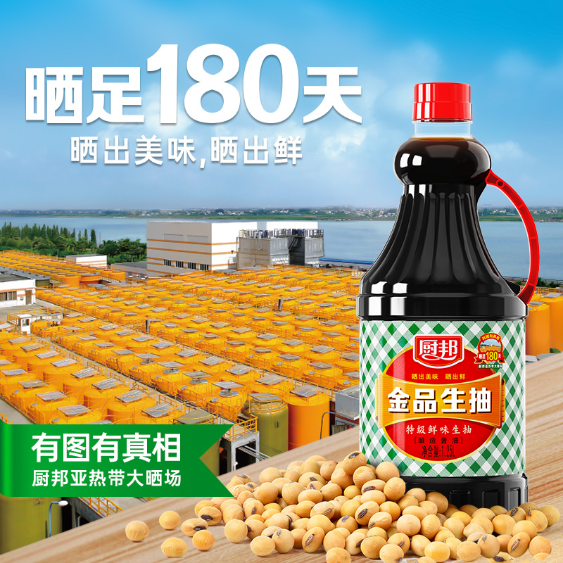 厨邦酱油金品生抽1.25L*2瓶蒸鱼豉油家用红烧鲜味生抽_粮油调味/速食/干货/烘焙 第2张