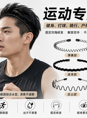 出汗不滑跑步健身稳固不位移发箍