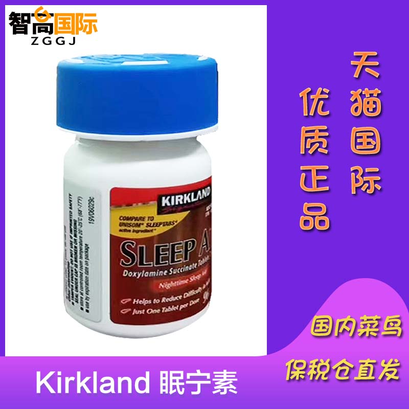 现货2瓶装美国进口Kirkland Signature 柯蓝柯克兰眠宁素改善睡眠 - 图2