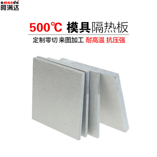 500度模具隔热板耐温绝缘材料绝缘板耐温隔热板材加工3mm-20mm - 图0