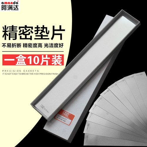 阿满达模具精密垫片间隙片不锈钢薄片塞片多规格盒装10片定做加工 - 图3