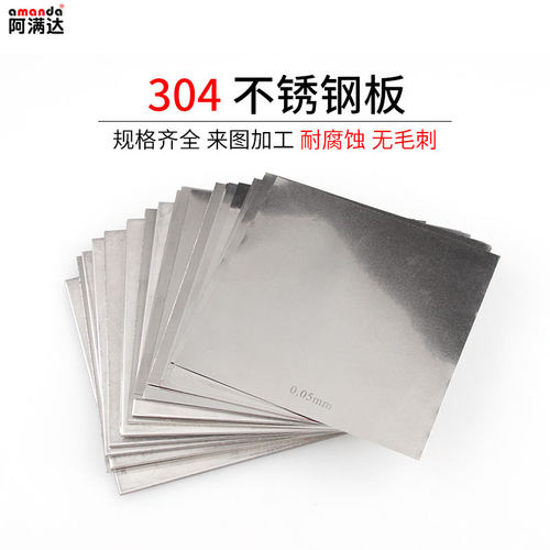 SUS304不锈钢板材片材卷料带材拉丝薄片加工定制激光切割0.05-3mm - 图0