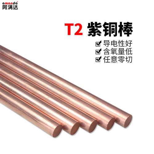T2紫铜棒红铜棒纯铜棒铜棒材实心铜棒圆柱圆铜棒零切定制1-100mm - 图1
