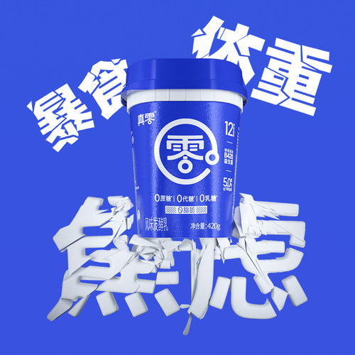 真零小蓝罐酸奶0蔗糖无乳糖0脂肪B420益生菌低温酸奶健身代餐酸奶 - 图0