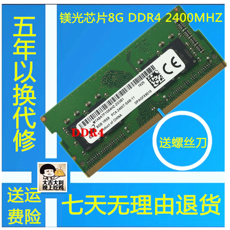 MT 镁光 DDR4 8G 2400 2666 3200笔记本电脑内存条联想华硕兼容4G - 图0