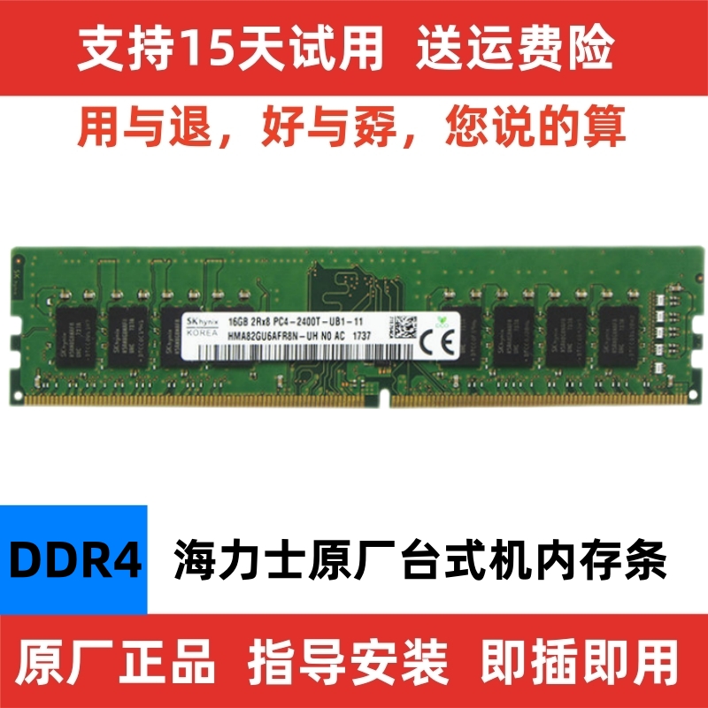 SK海力士 4G 8G 16G  32G 台式机内存条DDR4 3200 2666 2400 2133 - 图0