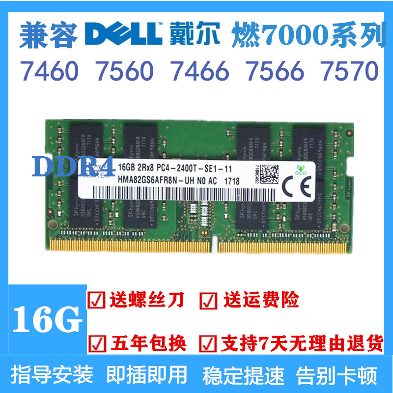 DELL戴尔 5577 7567  7460 7466 7560 7570 4G笔记本内存条8G 16G - 图1