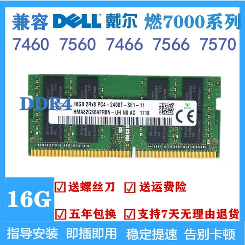 Dell Dell 5577 7567 7460 7466 7560 7570 4G Блок памяти 8G 16G