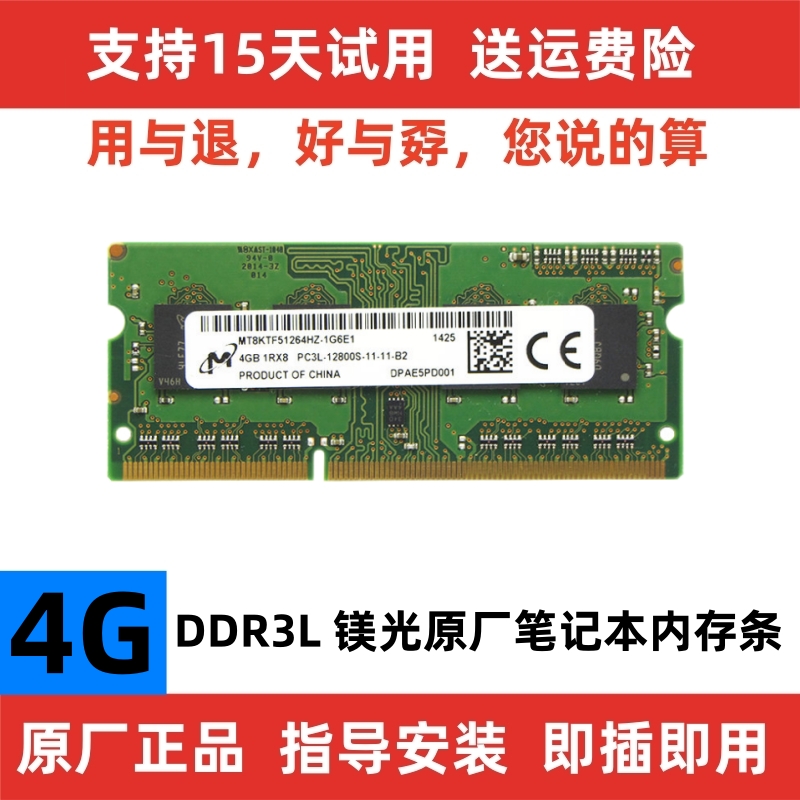 镁光原厂 4G 8G DDR3 DDR3L 1600 1866 笔记本电脑内存条 - 图0