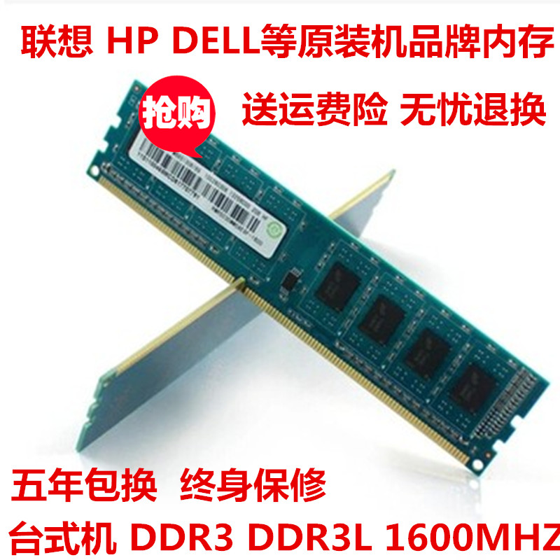 适用HP 联想 记忆科技4G 8G DDR3 DDR3L 1600MHz台式机内存条 - 图0