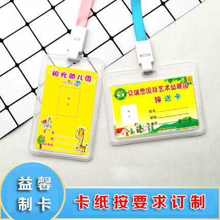 幼儿园接送卡套中小学生双面透明证件套设计定制饭卡胸牌教师证 - 图0