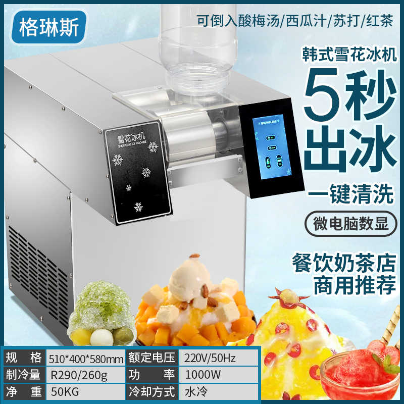 新款雪花冰机 新人首单立减十元 22年9月 淘宝海外