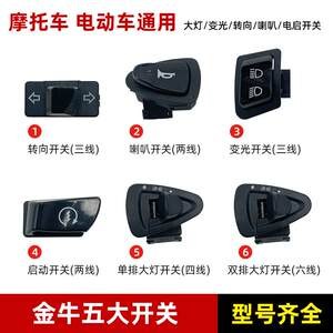 电动车大灯开关雅迪爱玛电动车灯光按钮机车滑板车灯具通用配件