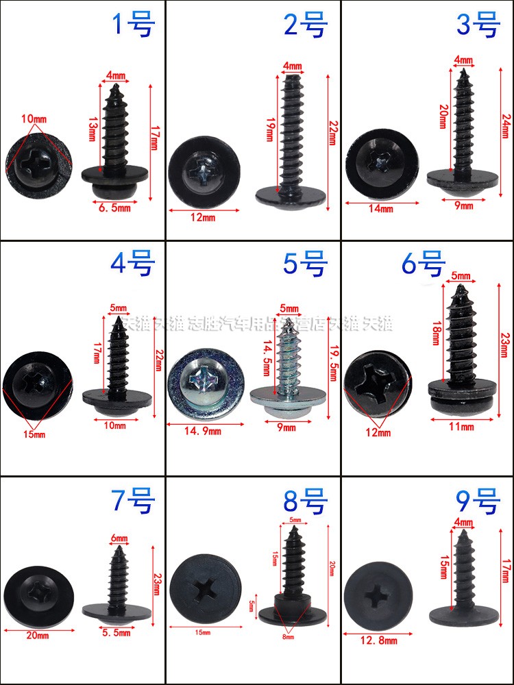 汽车专用自攻螺丝发动机护板叶子板黑色螺丝保险杠水箱挡泥板螺丝 - 图1