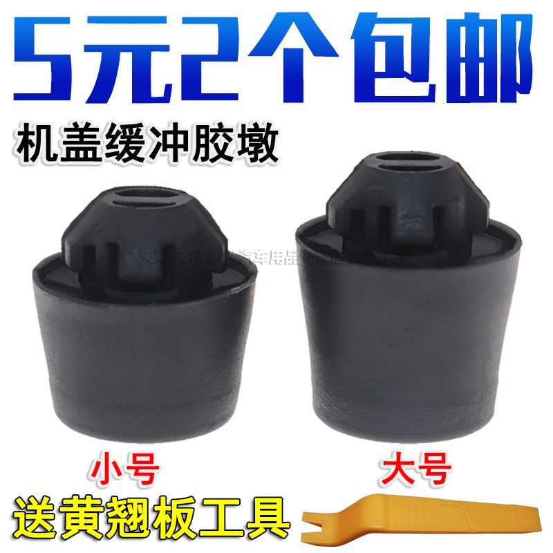 适用丰田卡罗拉凯美瑞汉兰达雷凌普拉多机盖胶墩车门后备箱缓冲垫,淘宝优惠券,粉丝福利购,淘宝优惠卷