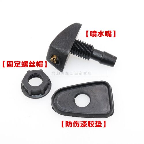 适配东风风行菱智C12M3 M5改装扇形雾状前机盖喷水嘴引擎盖喷水头 - 图1
