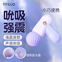 TITILLO菁茉吮吸震动棒av自慰器情趣玩具阴蒂按摩神器女用品