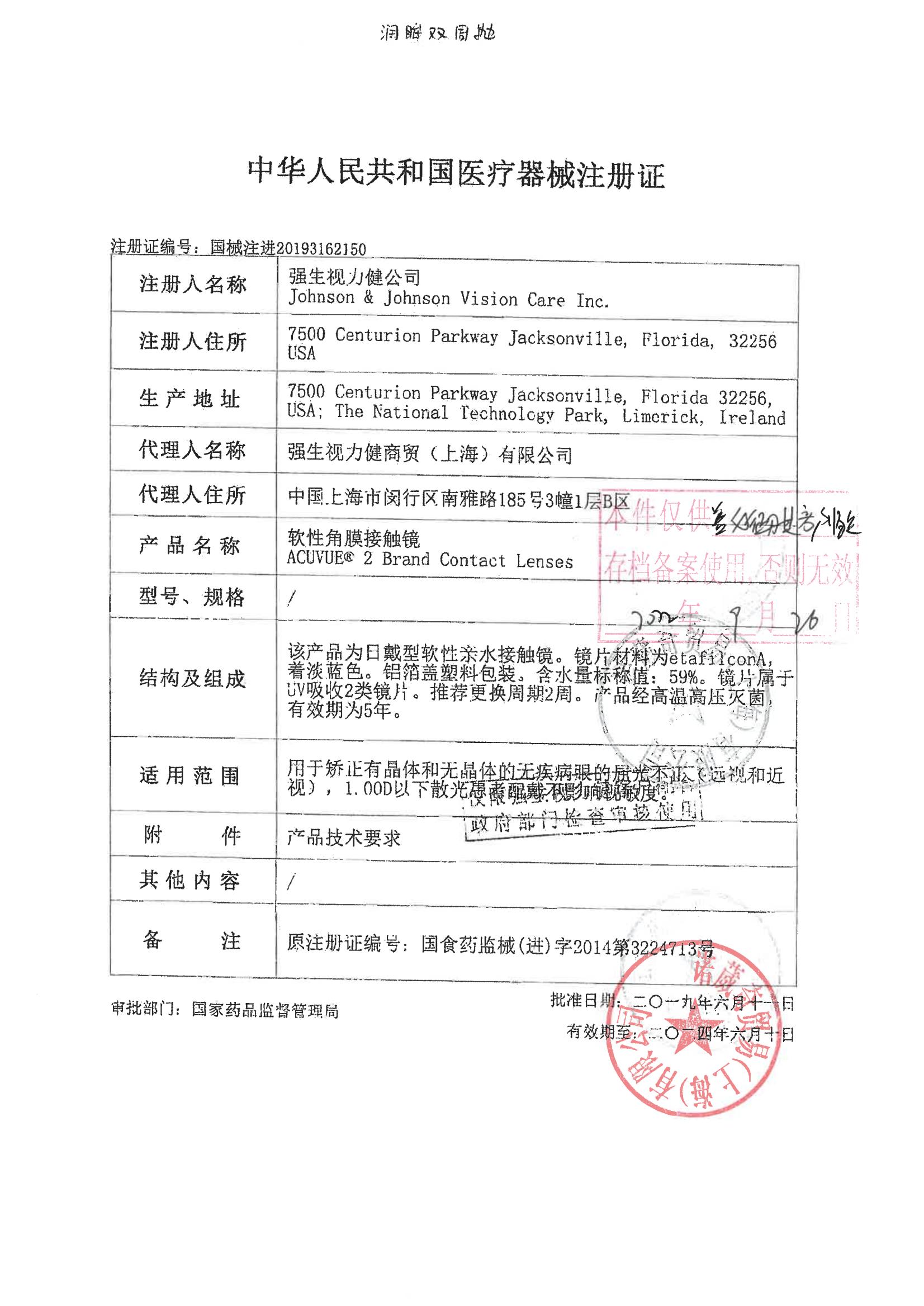 强生安视优隐形近视眼镜润眸双周抛6片装舒日半 月抛盒官网dyyy - 图0