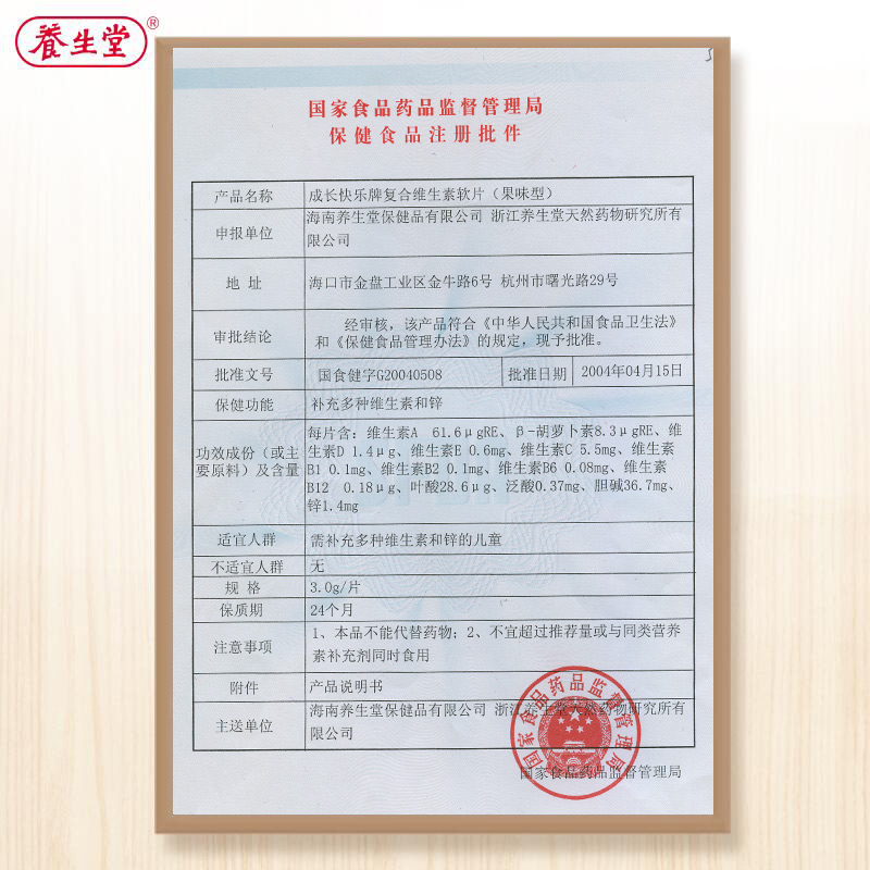  上海第一医药大药房维生素/复合维生素