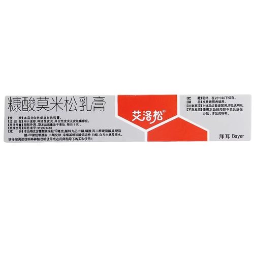 艾洛松 糠酸莫米松乳膏 10g - 图1
