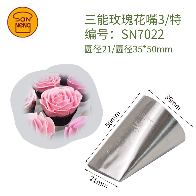 三能玫瑰花裱花嘴SN7020花瓣SN7022 SN7024 SN7026 SN7028 SN7029-图1