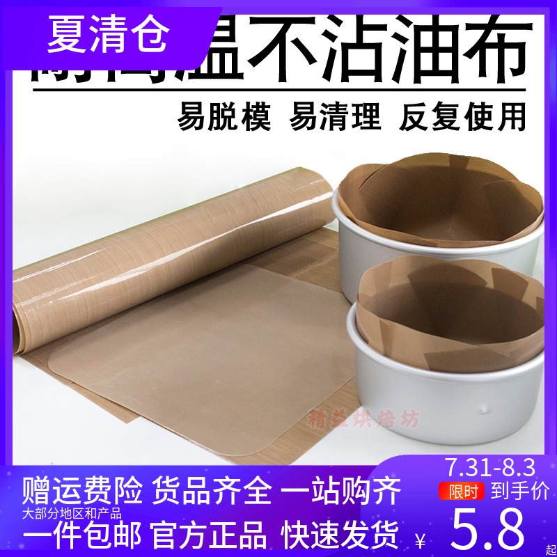 烘培高温油布 新人首单立减十元 21年8月 淘宝海外 烘培高温油布 新人首单立减十元 21年8月 淘宝海外
