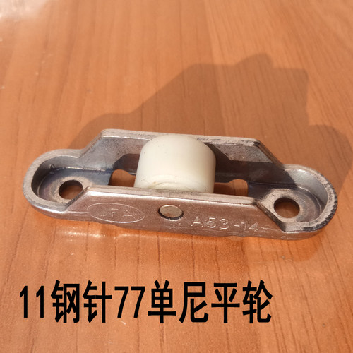 老式7077塑钢窗滑轮推拉移窗下轮子轨道尼龙静音滚轮家修复用轮子 - 图3