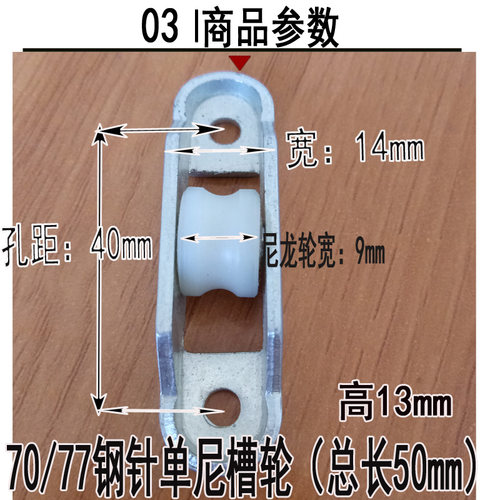 老式7077塑钢窗滑轮推拉移窗下轮子轨道尼龙静音滚轮家修复用轮子 - 图2