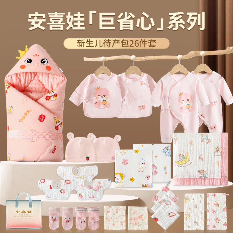 待产包月子全套26件新生儿婴儿包被包单浴巾衣服产房抱被23件套装,淘宝优惠券,粉丝福利购,淘宝优惠卷