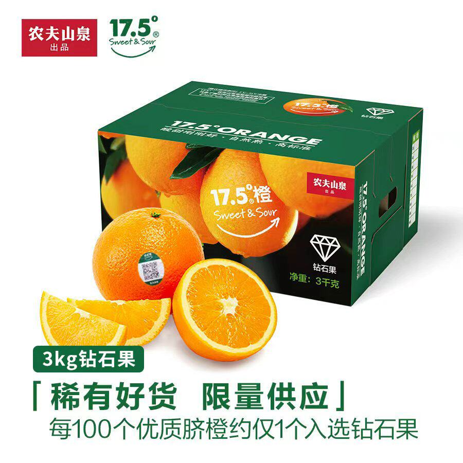 农夫山泉17.5°橙赣南脐橙当季新鲜水果橙铂金钻石纽荷尔顺丰水果