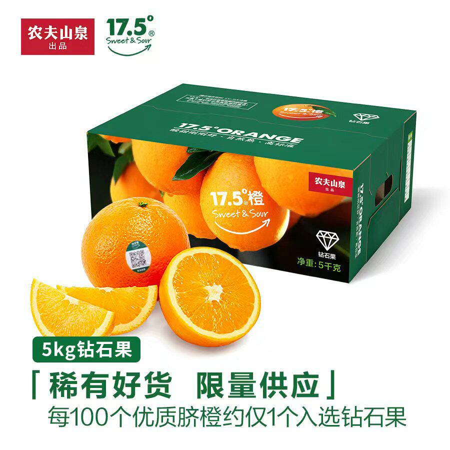 农夫山泉17.5°橙赣南脐橙当季新鲜水果橙铂金钻石纽荷尔顺丰水果