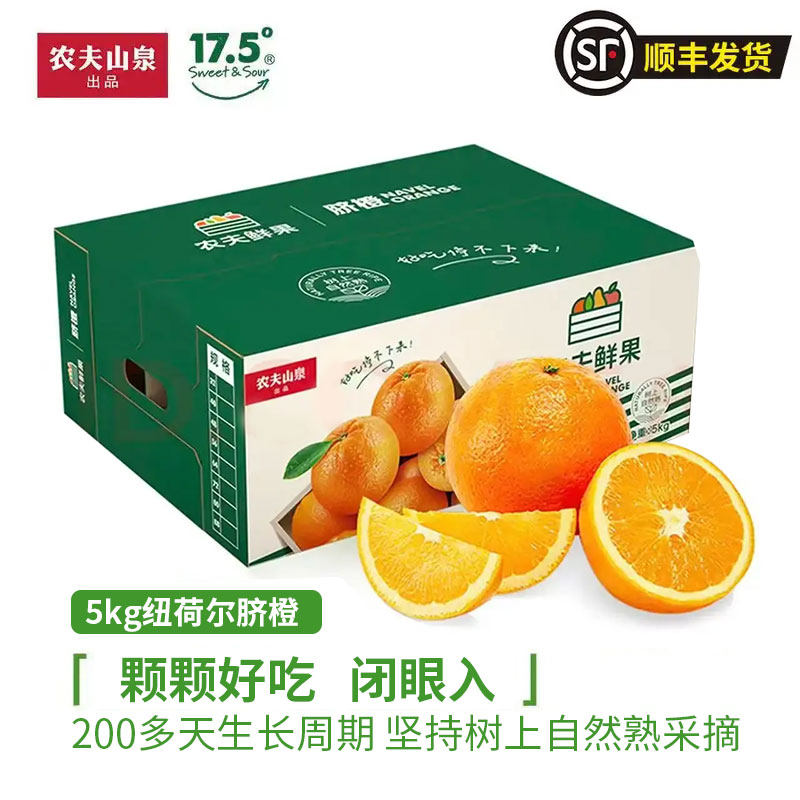 农夫山泉17.5°橙赣南脐橙当季新鲜水果橙铂金钻石纽荷尔顺丰水果